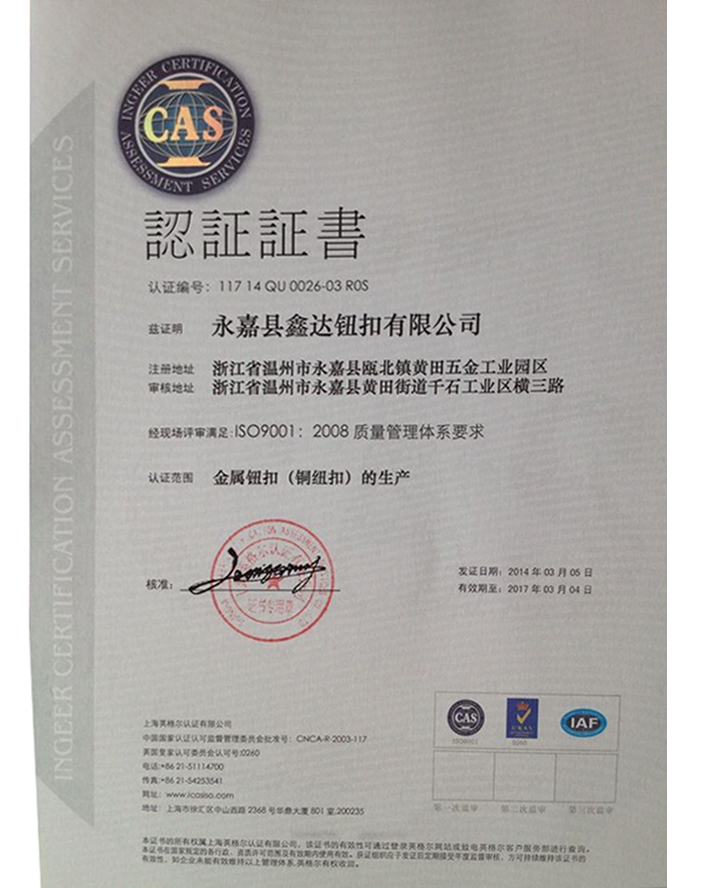 ISO9001认证